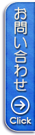 お問い合わせはこちらから